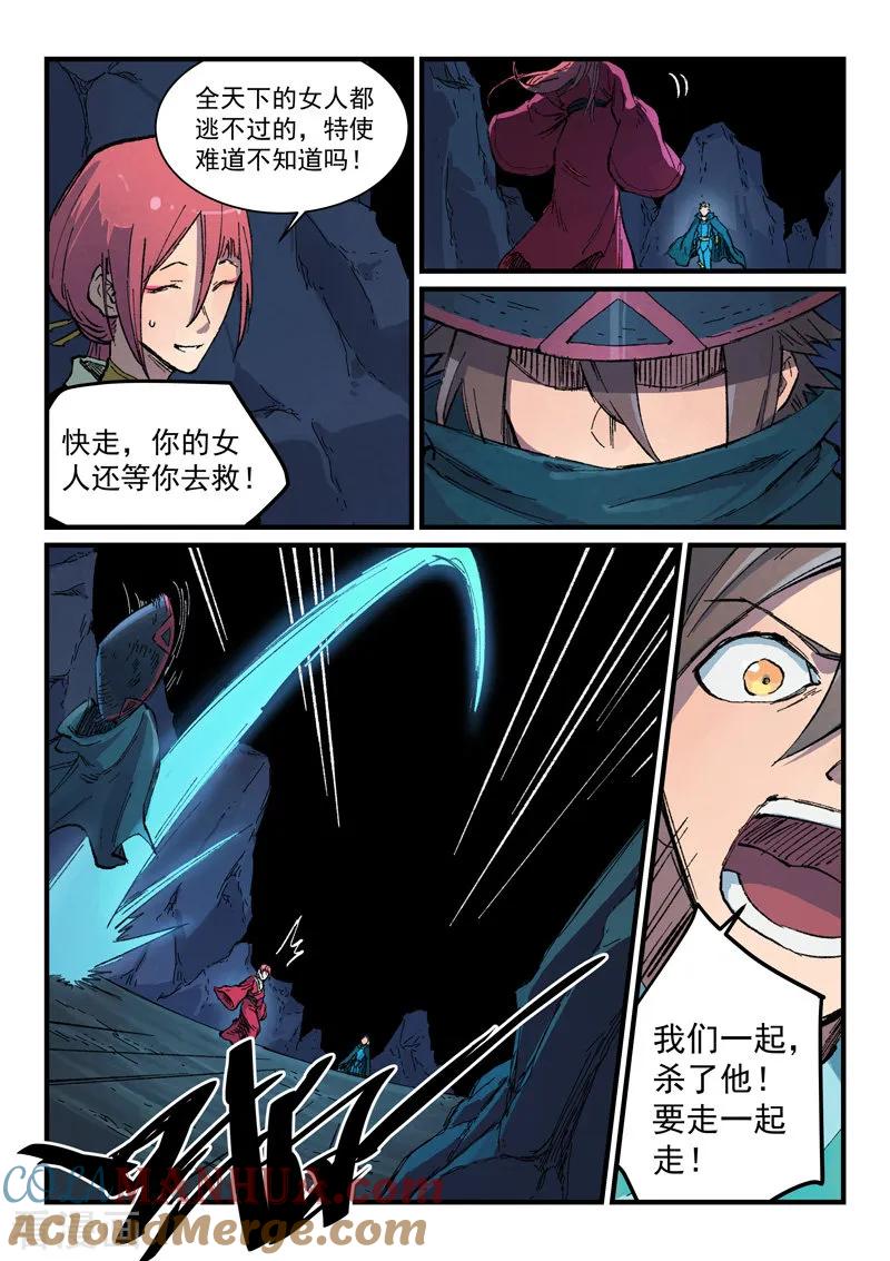 《星武神诀》第391话 第4页