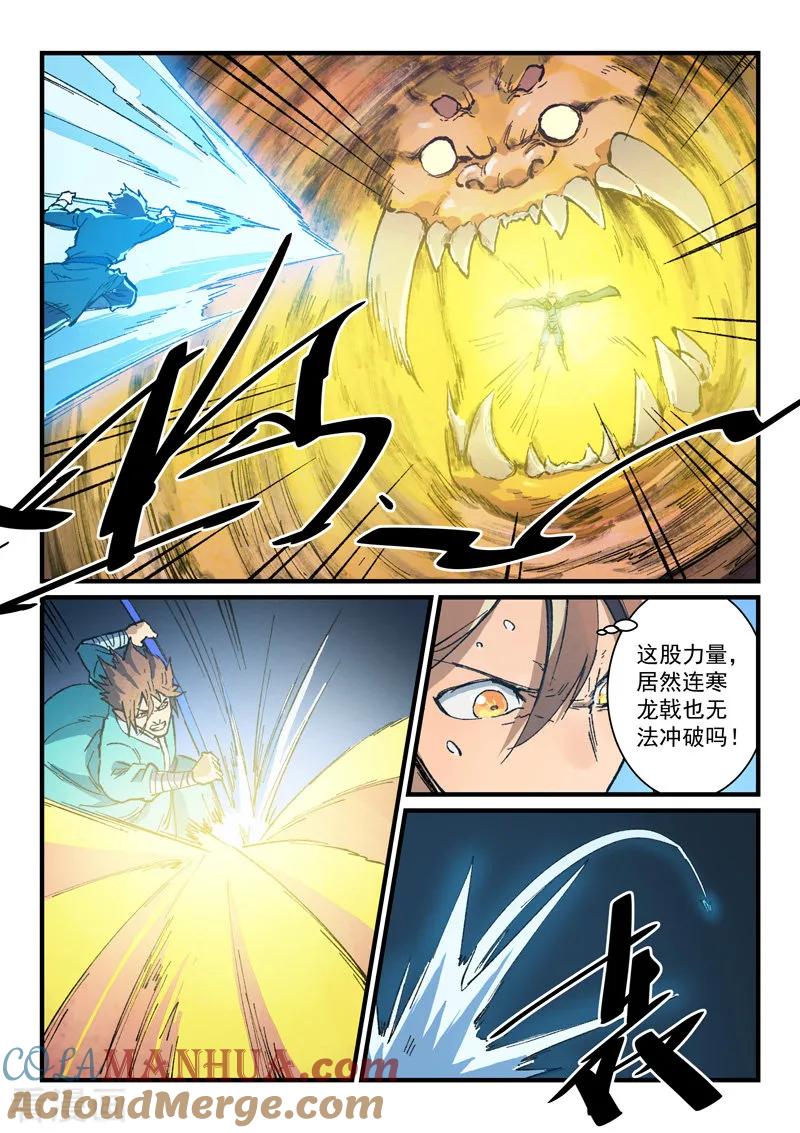《星武神诀》第391话 第6页