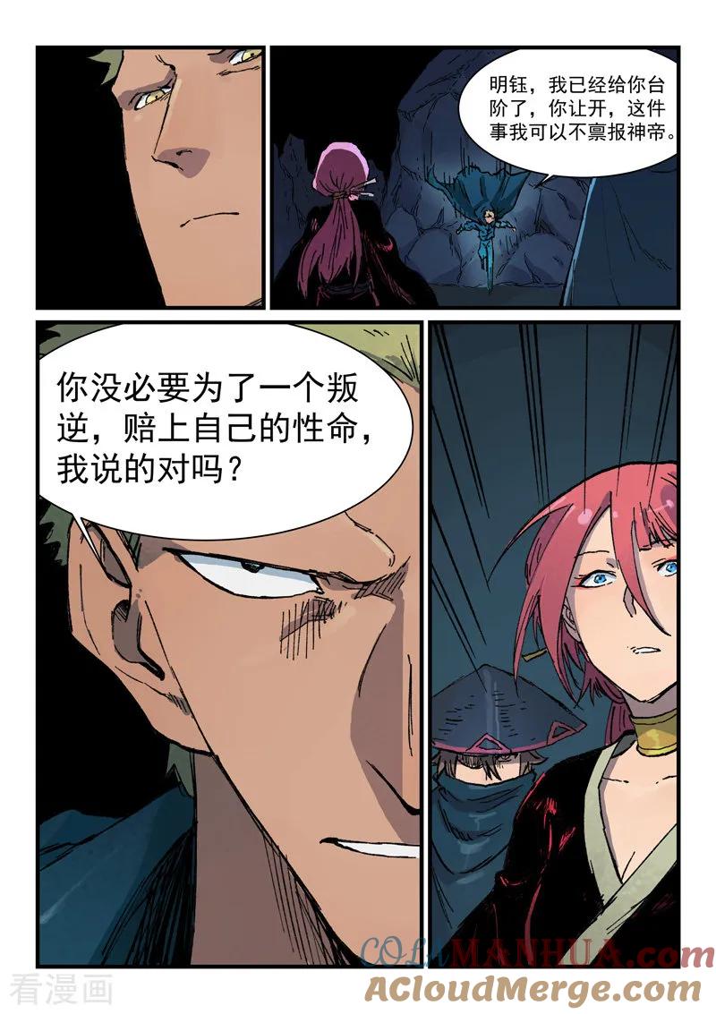 《星武神诀》第391话 第2页