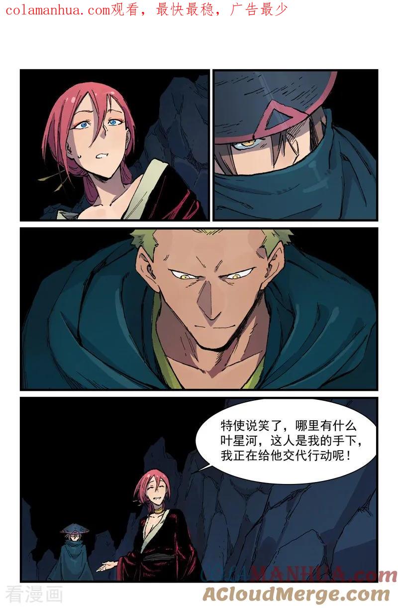 《星武神诀》第391话 第1页