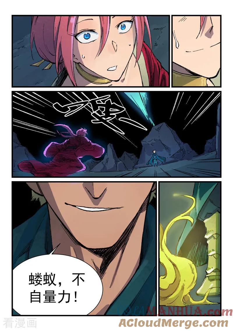 《星武神诀》第391话 第5页