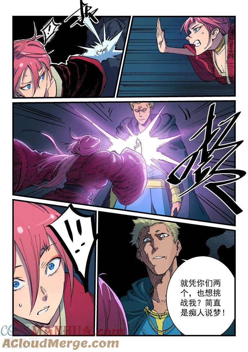 《星武神诀》第391话 第7页