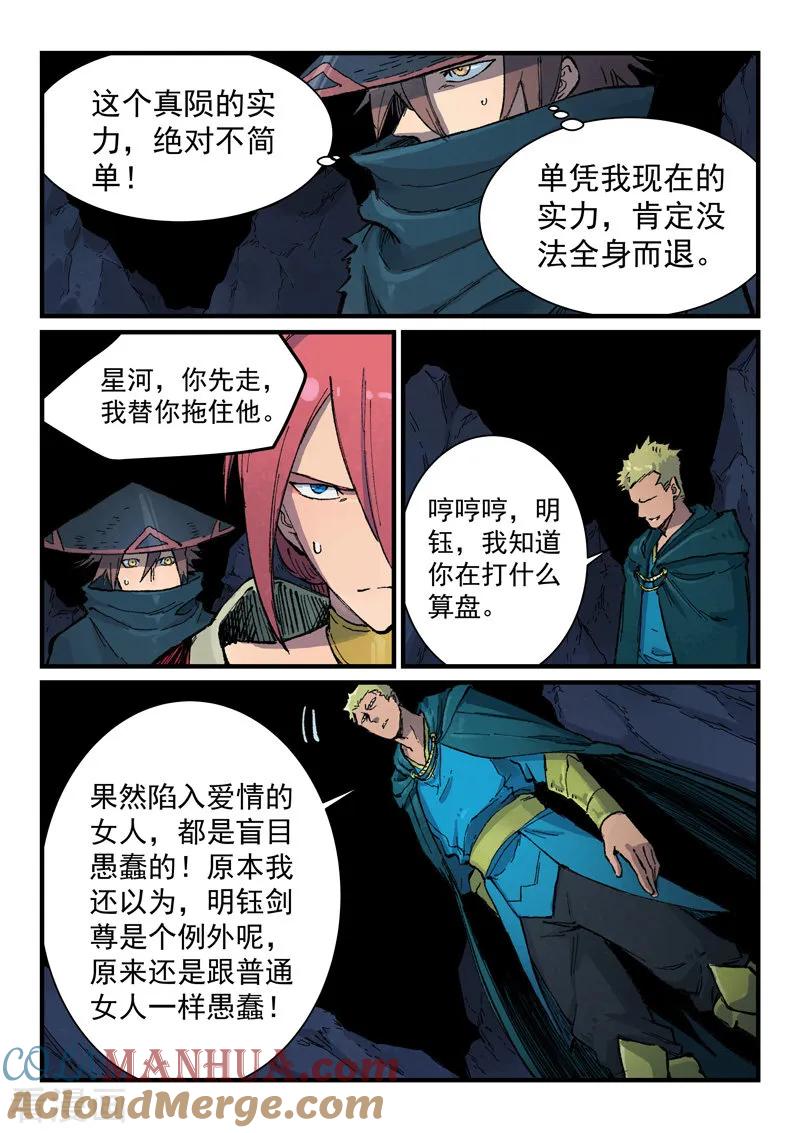 《星武神诀》第391话 第3页