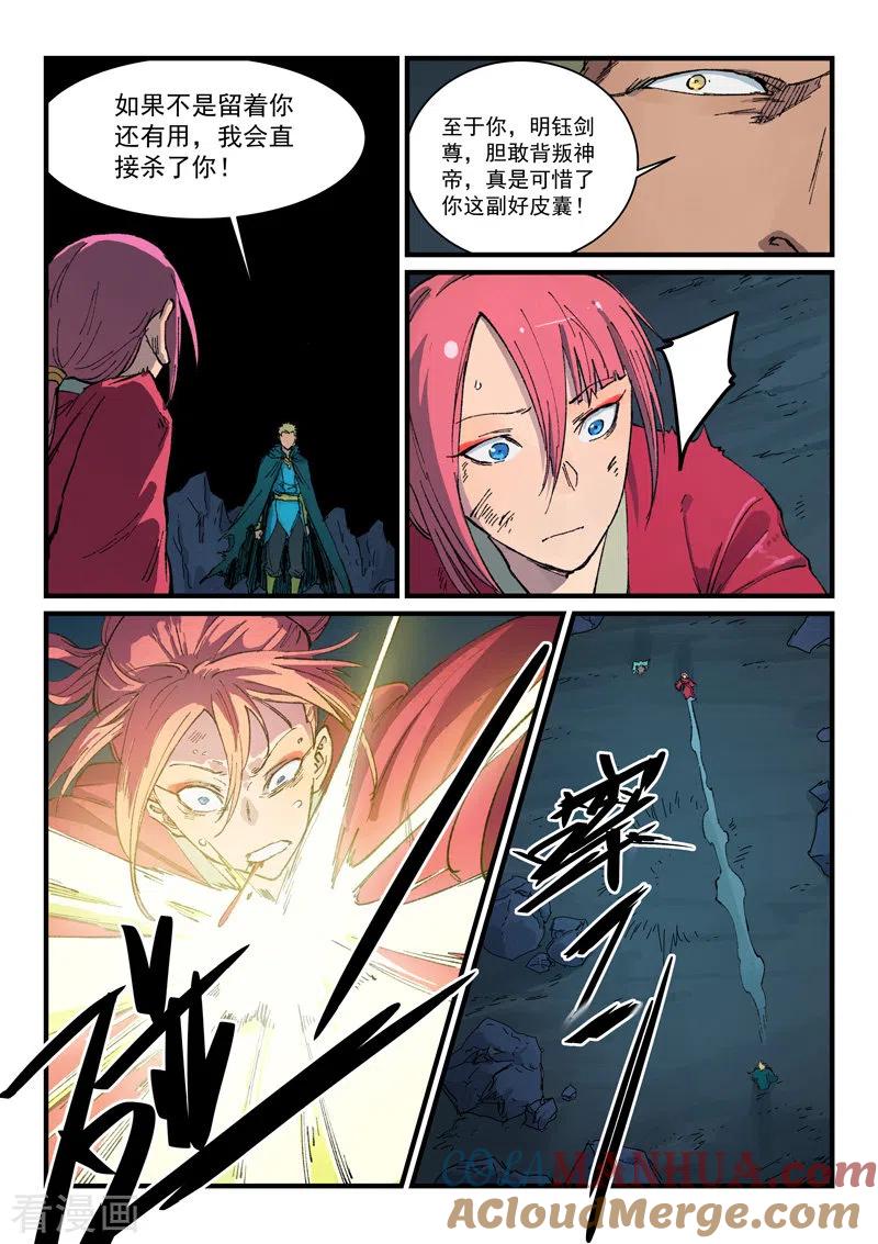 《星武神诀》第392话 第6页