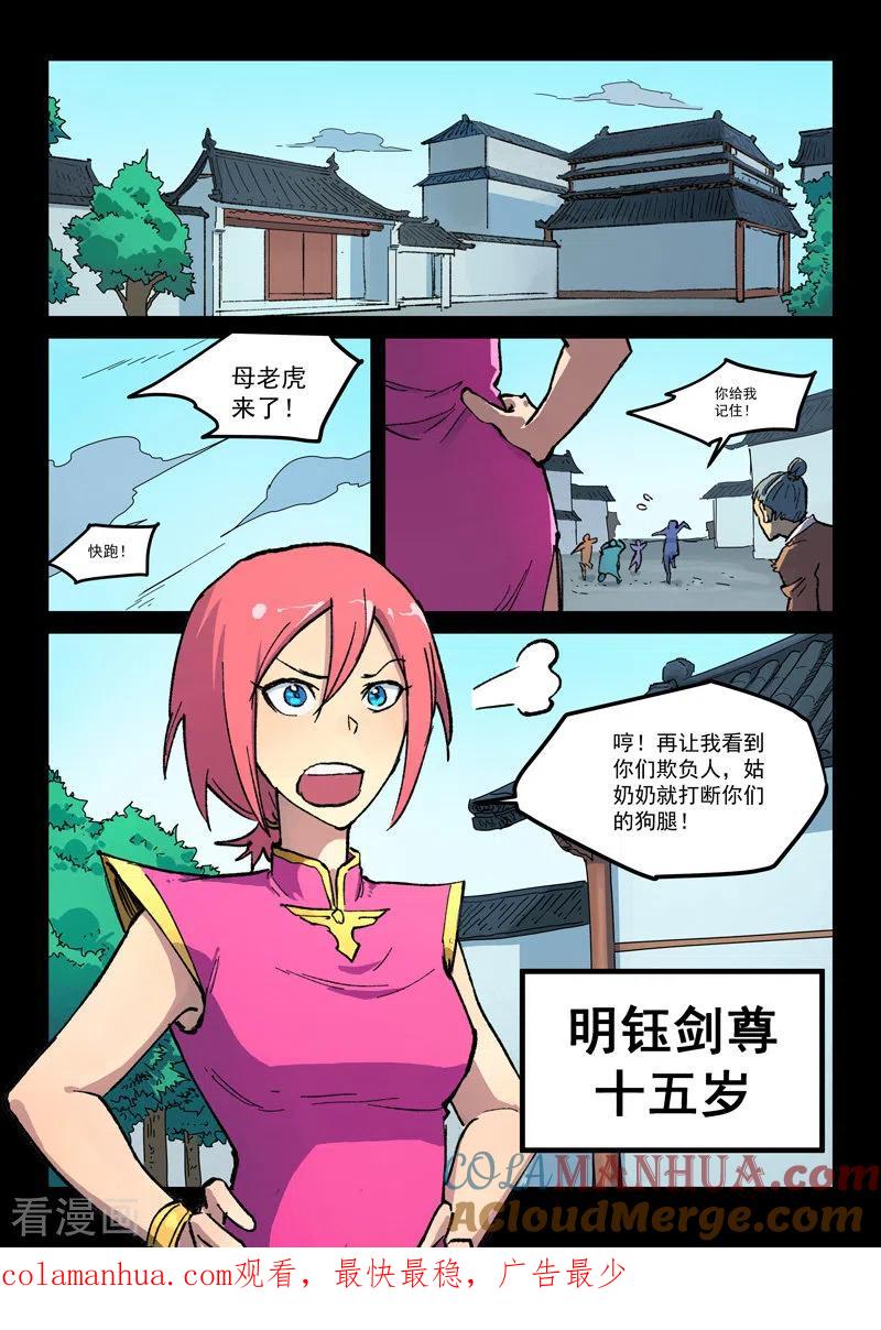 《星武神诀》第392话 第9页
