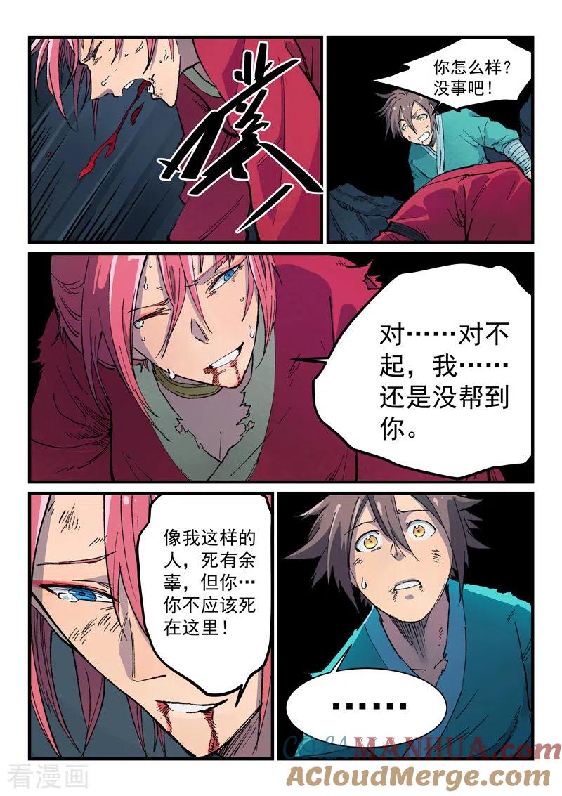 《星武神诀》第392话 第7页