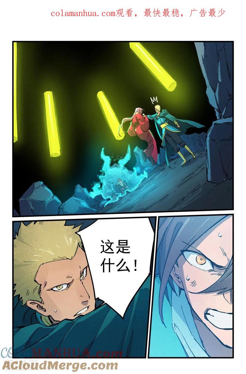 《星武神诀》第392话 第1页
