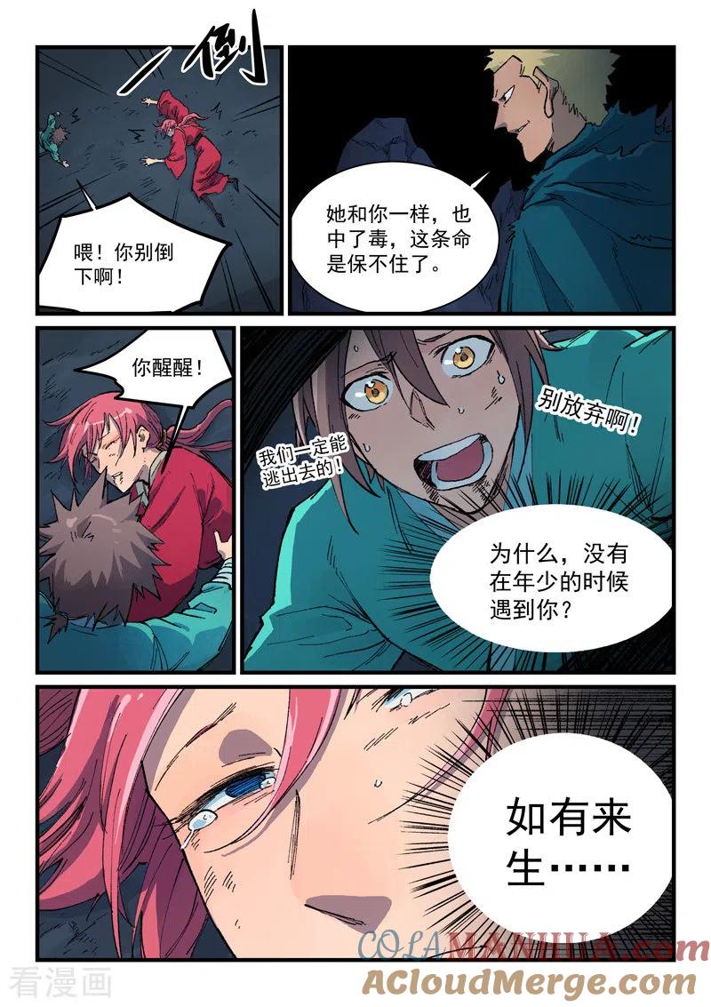 《星武神诀》第392话 第8页