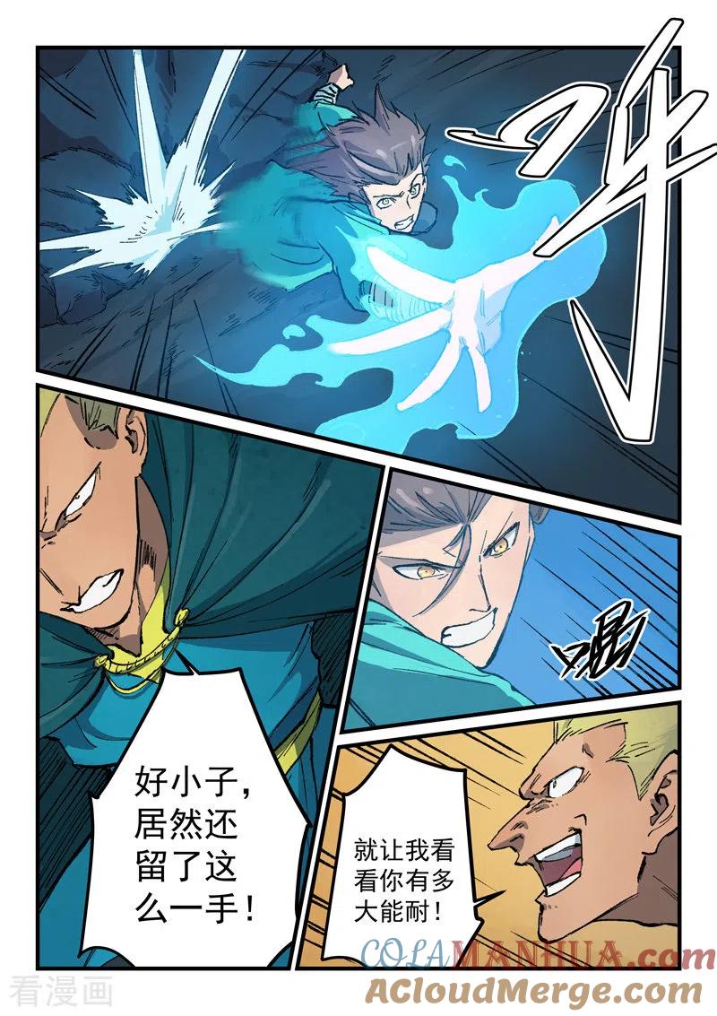 《星武神诀》第392话 第2页