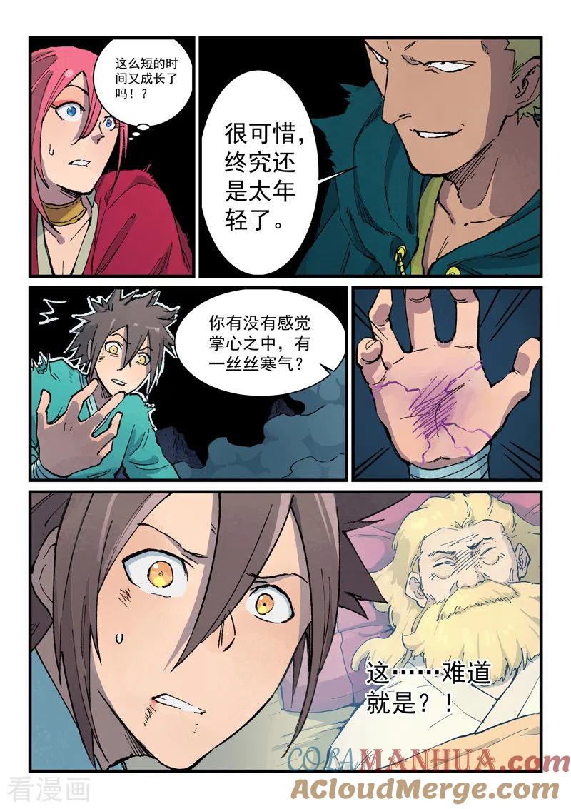《星武神诀》第392话 第5页