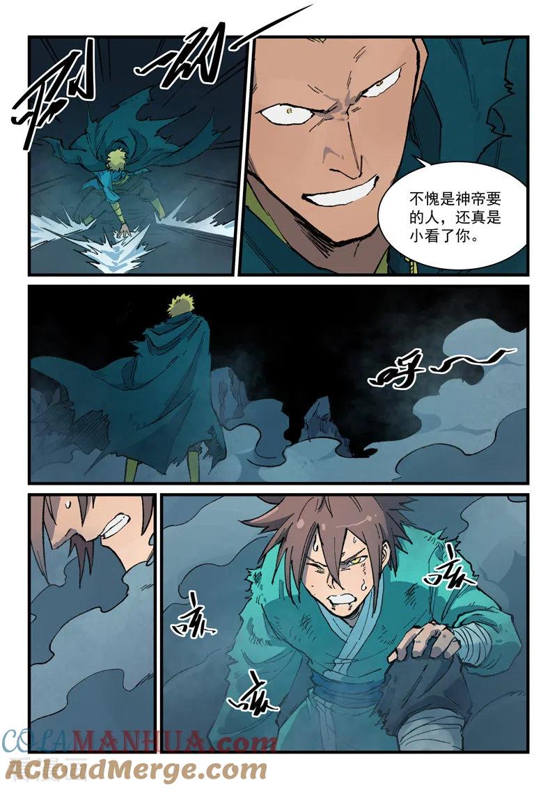 《星武神诀》第392话 第4页