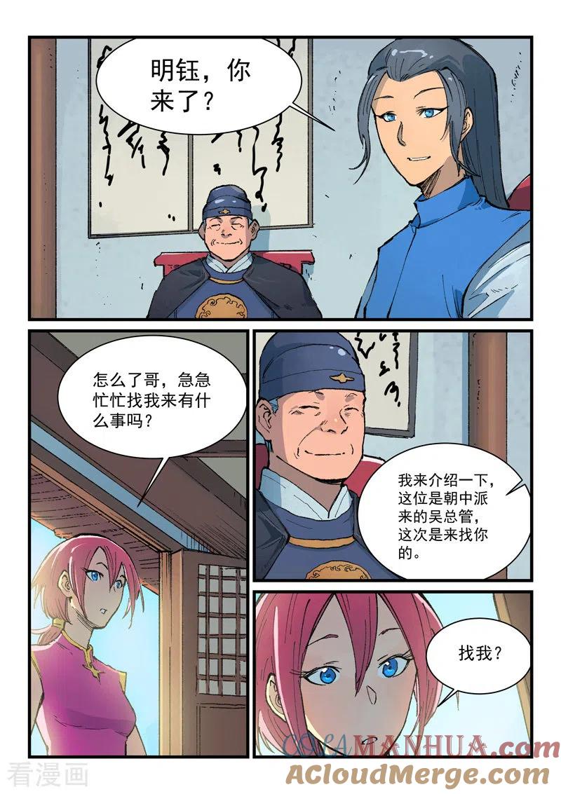 《星武神诀》第393话 第4页