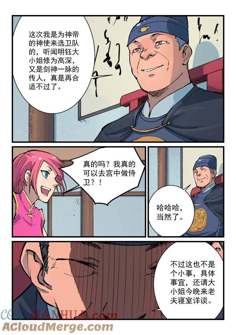 《星武神诀》第393话 第5页