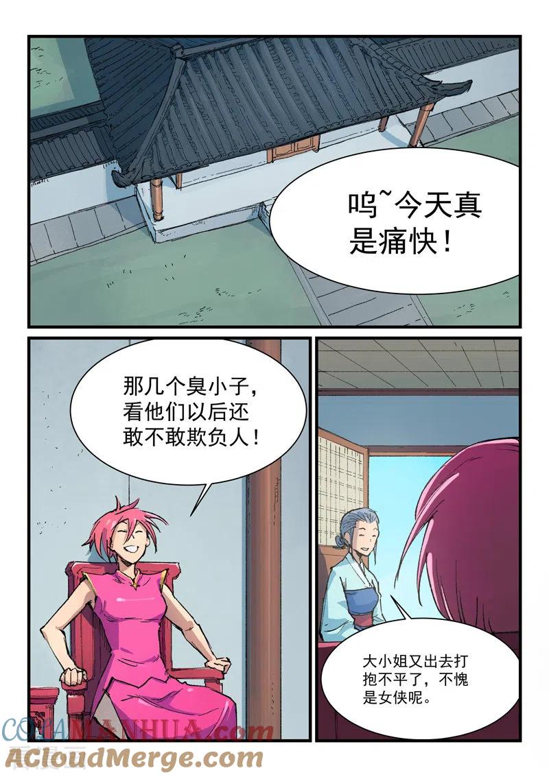 《星武神诀》第393话 第2页
