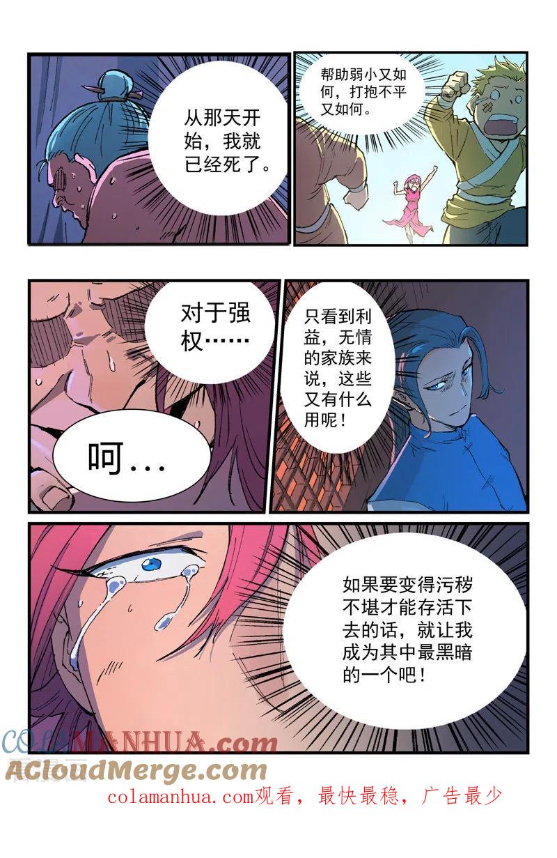 《星武神诀》第393话 第9页