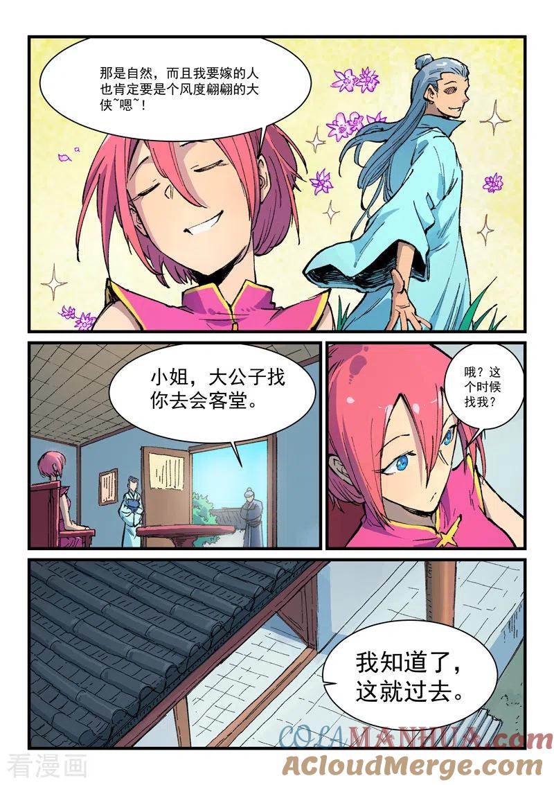 《星武神诀》第393话 第3页