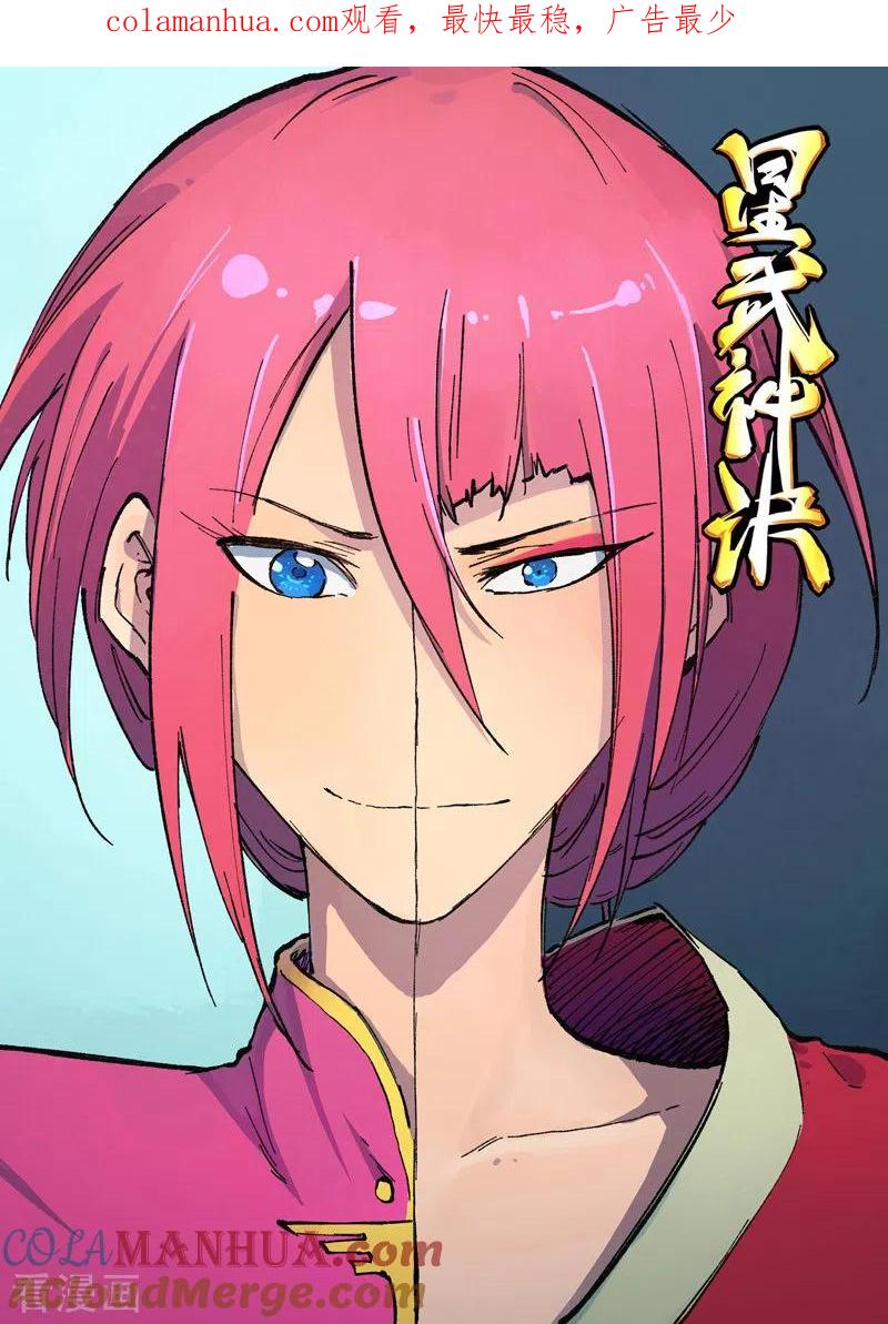 《星武神诀》第393话 第1页