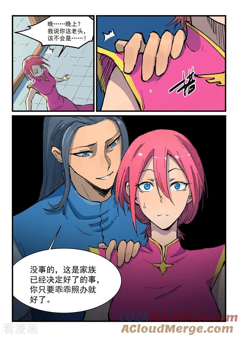 《星武神诀》第393话 第6页