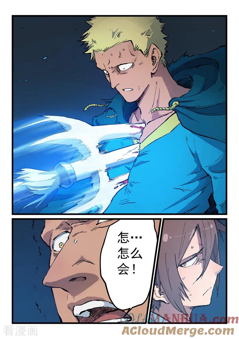 《星武神诀》第394话 第3页