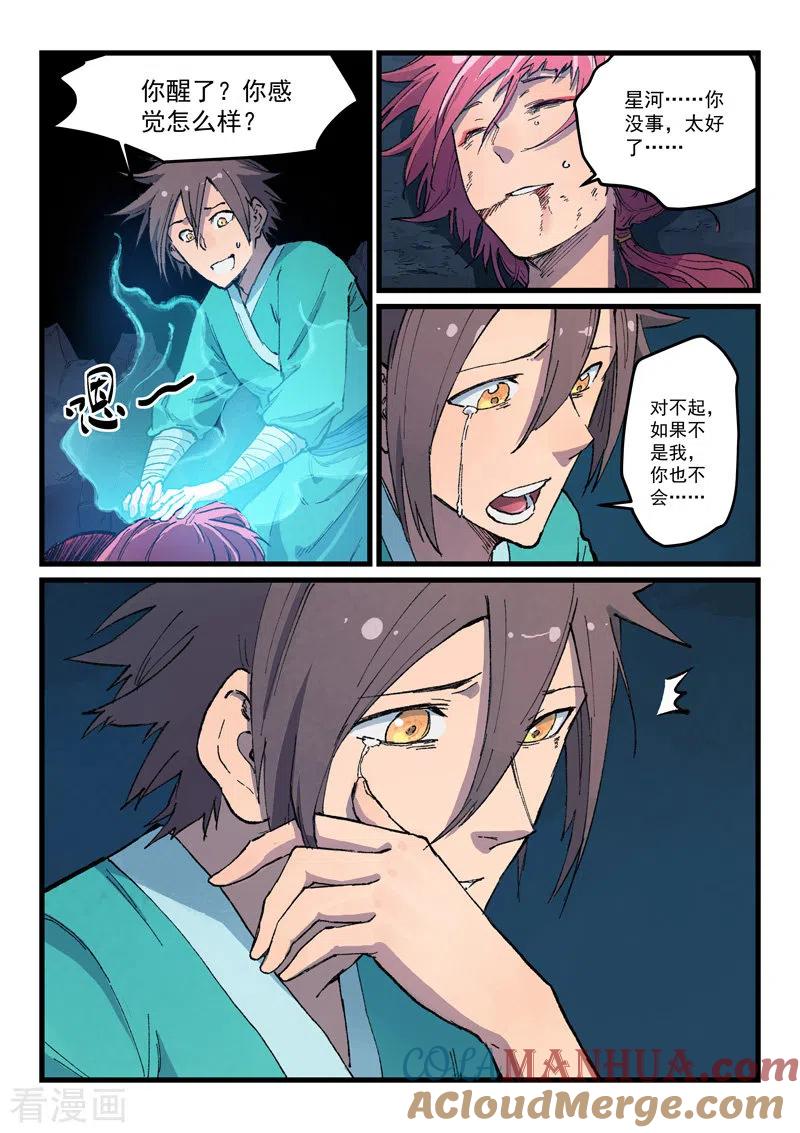 《星武神诀》第394话 第6页