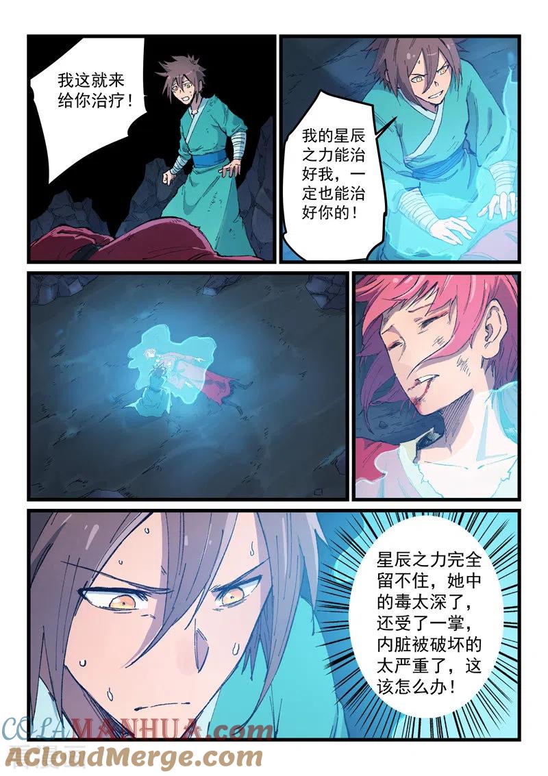 《星武神诀》第394话 第5页