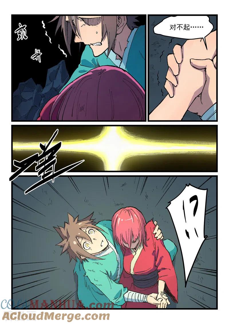 《星武神诀》第394话 第8页