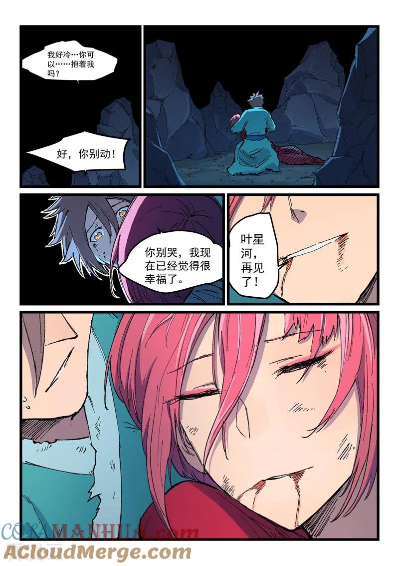 《星武神诀》第394话 第7页