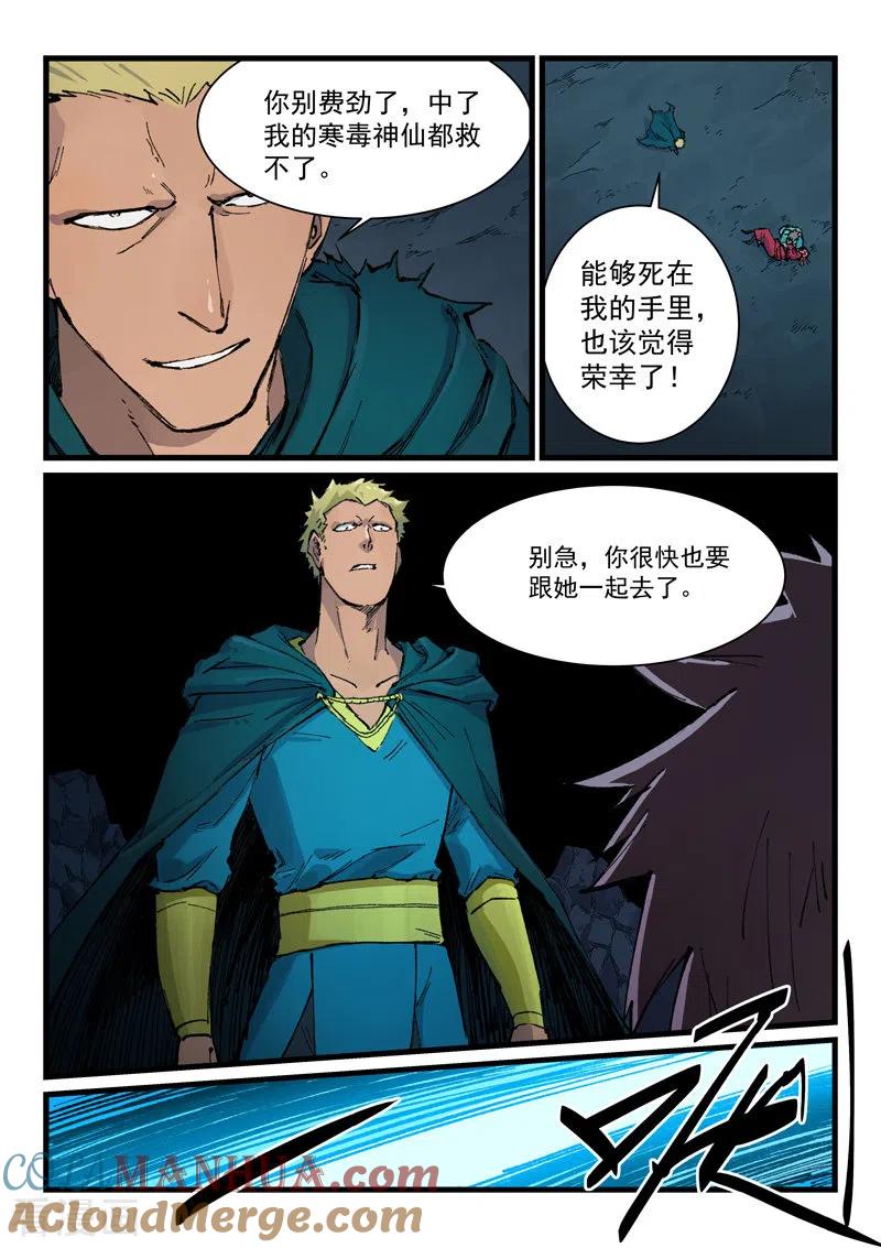 《星武神诀》第394话 第2页