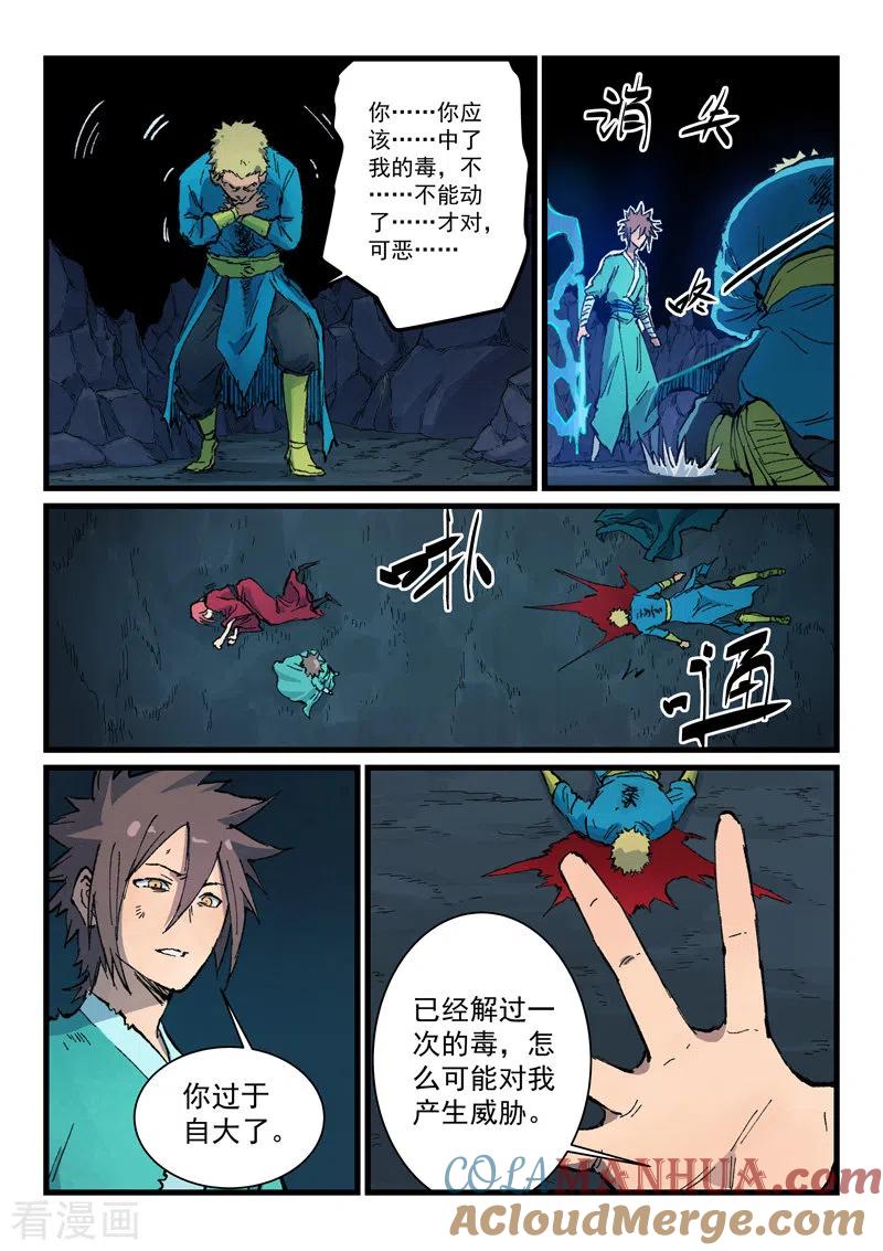 《星武神诀》第394话 第4页