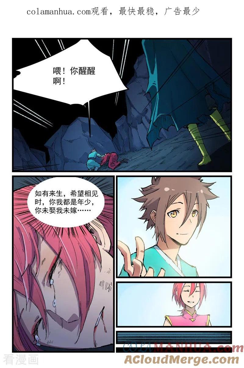 《星武神诀》第394话 第1页