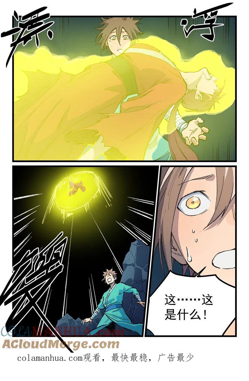 《星武神诀》第394话 第9页