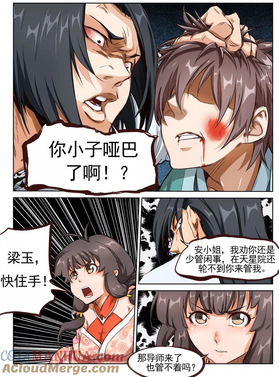 《星武神诀》第3话 第6页