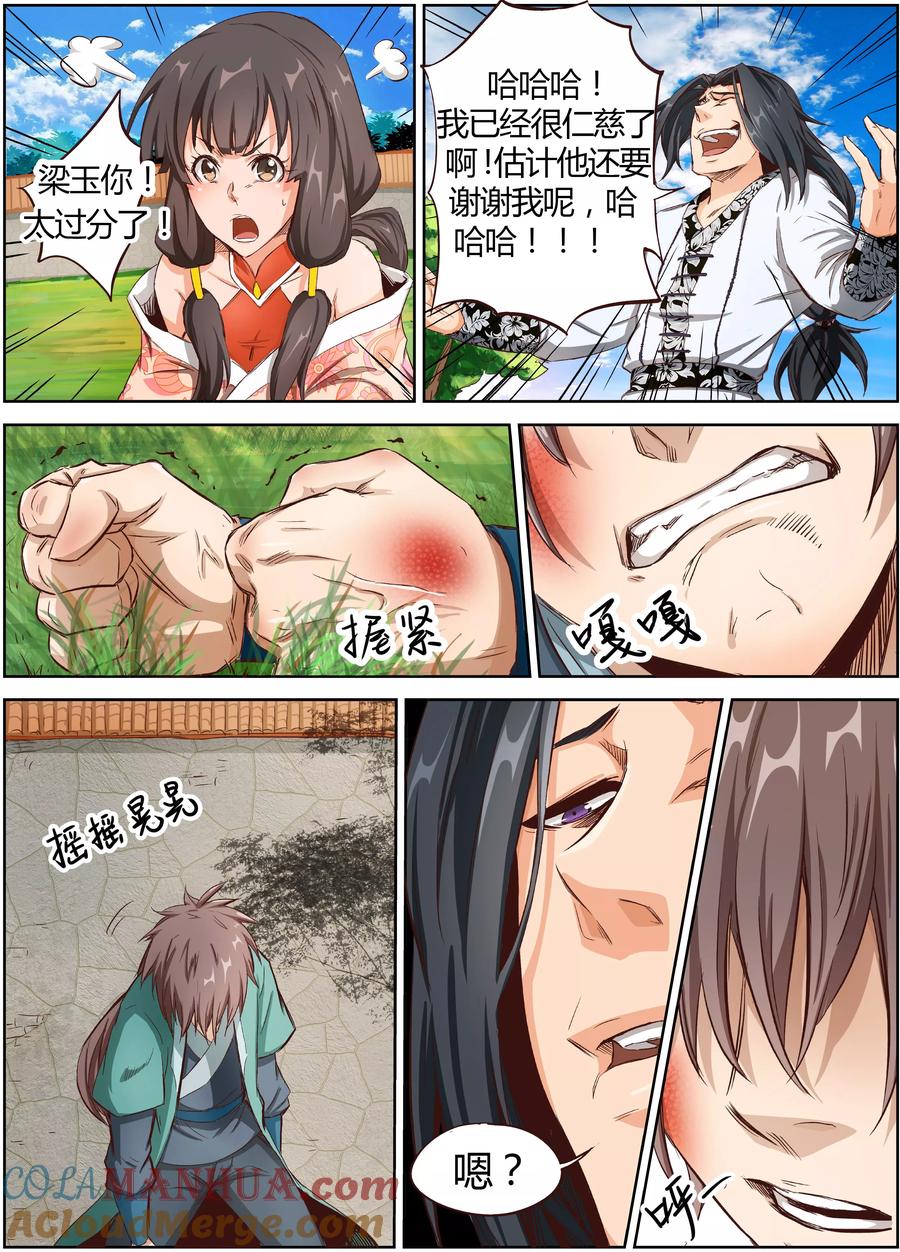 《星武神诀》第3话 第4页