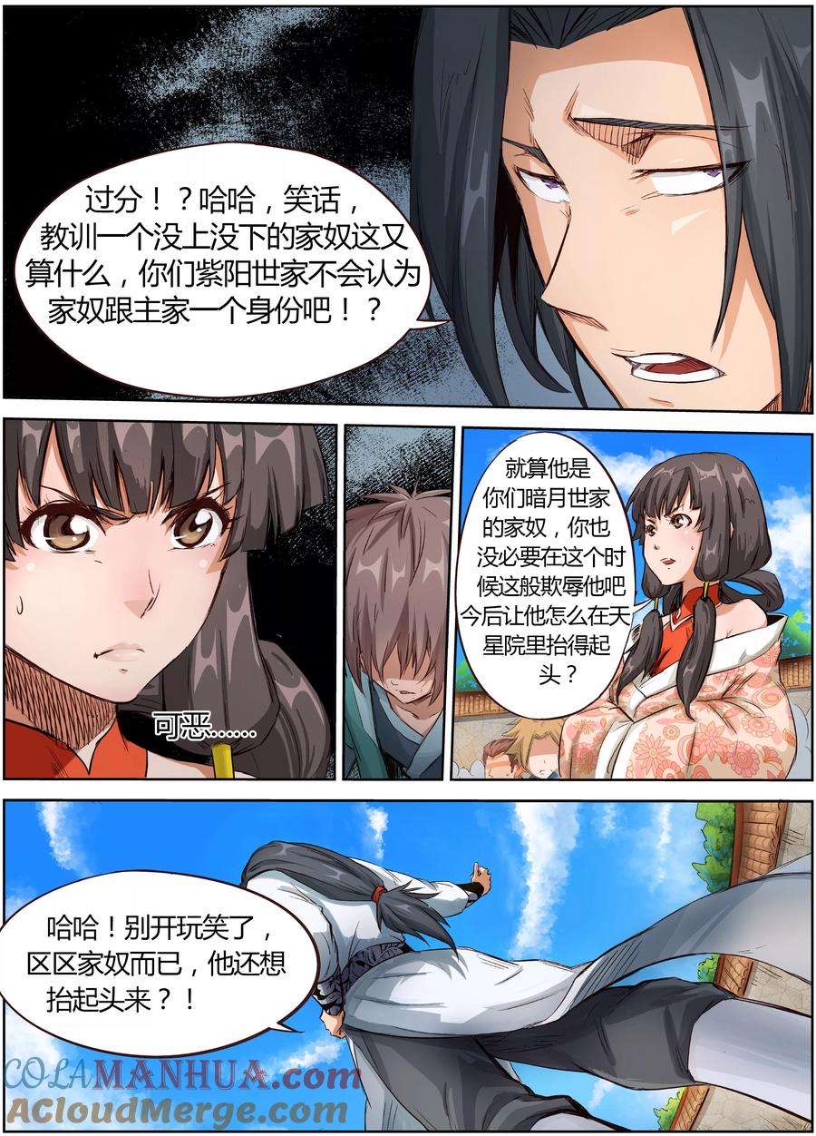《星武神诀》第3话 第2页