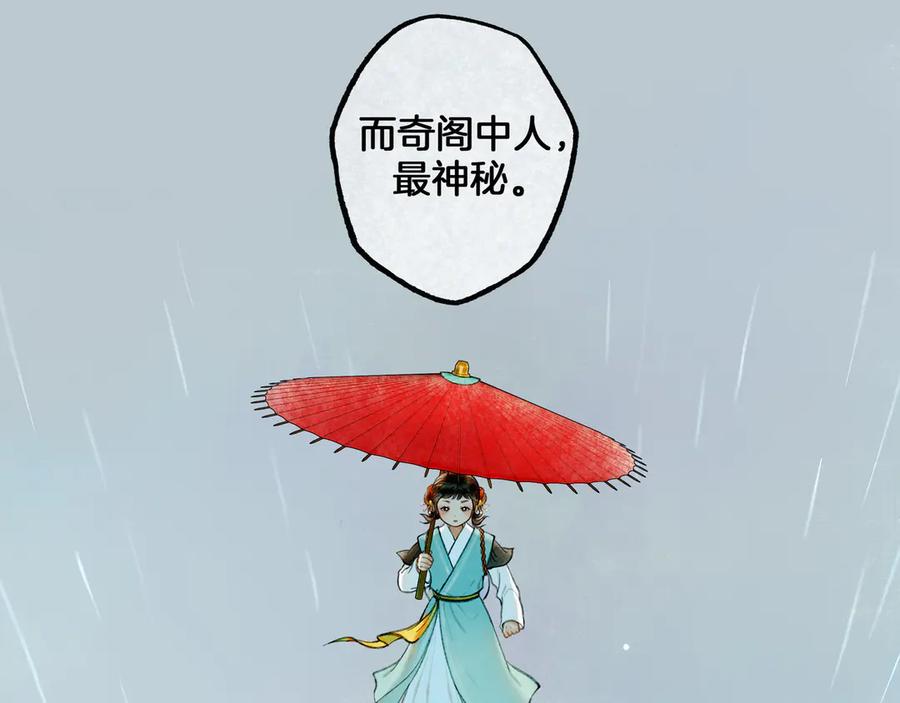 《仙槎记》3.【伞下】 第11页