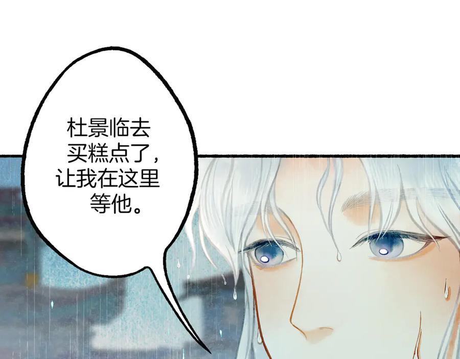 《仙槎记》3.【伞下】 第31页
