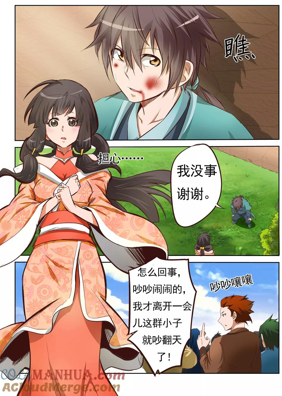 《星武神诀》第3话 第9页