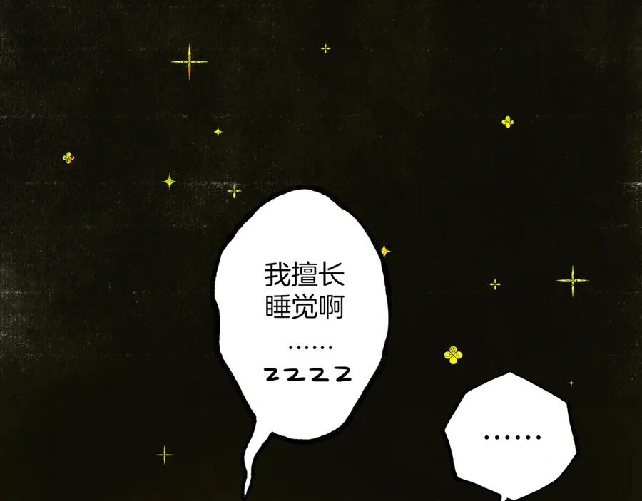 《仙槎记》3.【伞下】 第23页