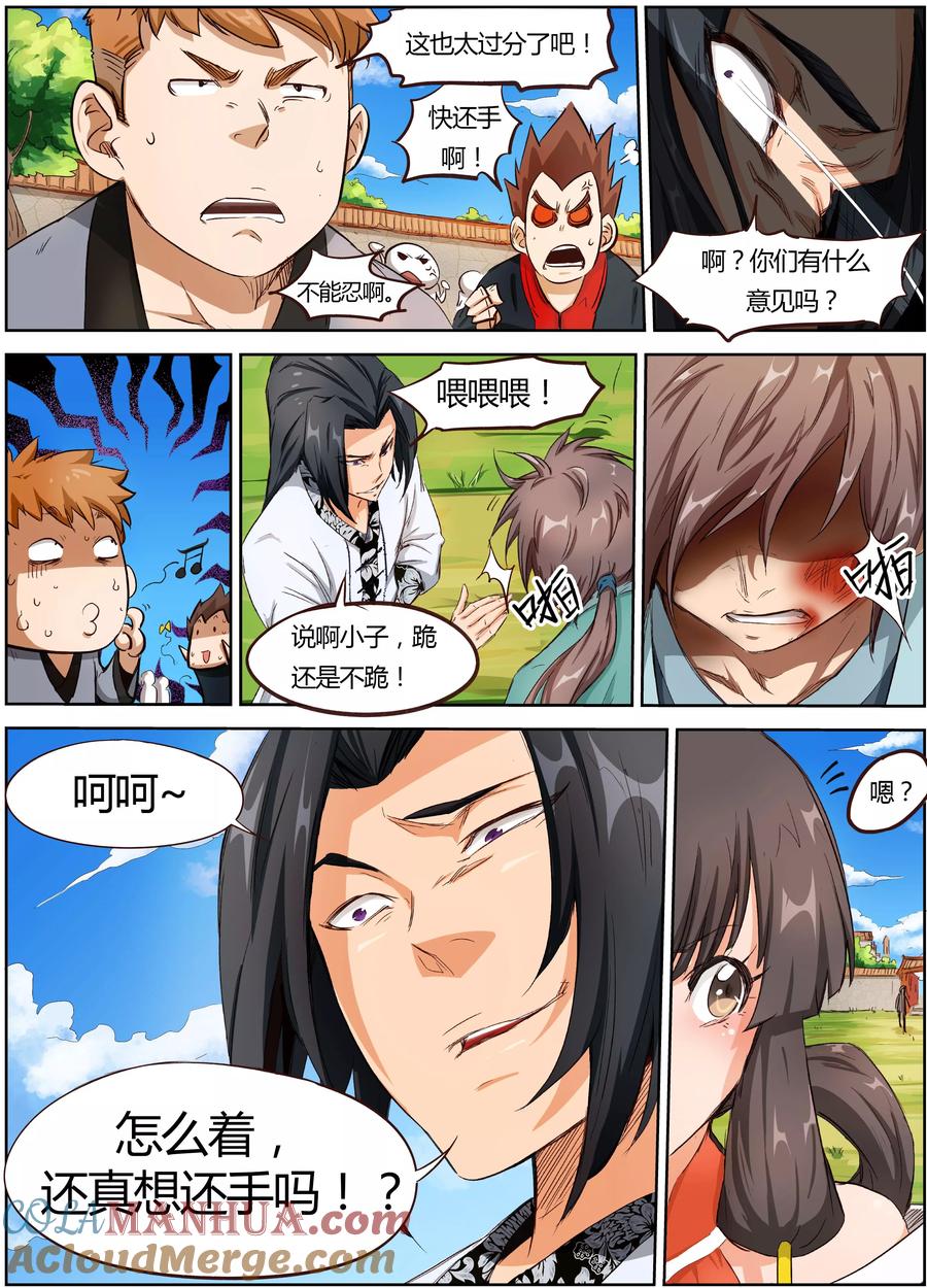 《星武神诀》第3话 第5页