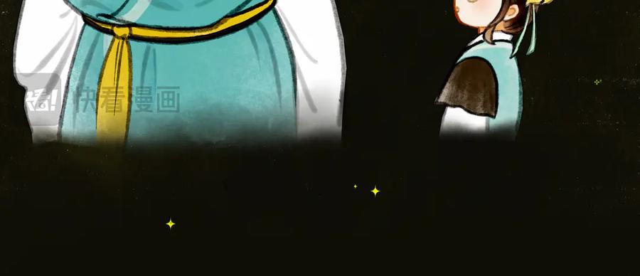 《仙槎记》3.【伞下】 第20页