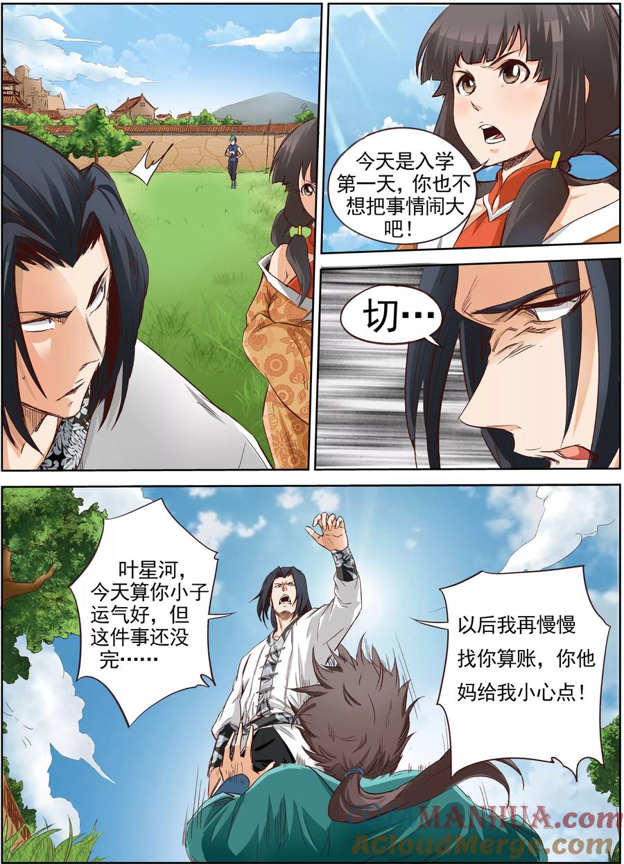 《星武神诀》第3话 第7页
