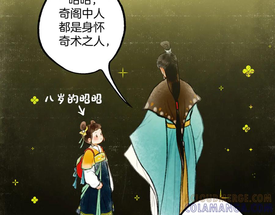 《仙槎记》3.【伞下】 第17页