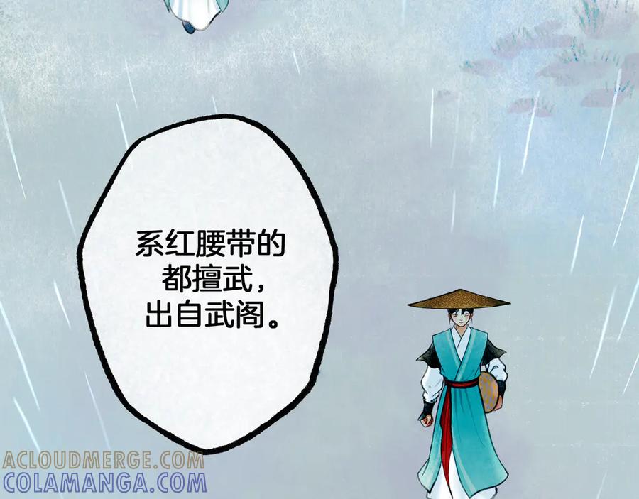 《仙槎记》3.【伞下】 第9页