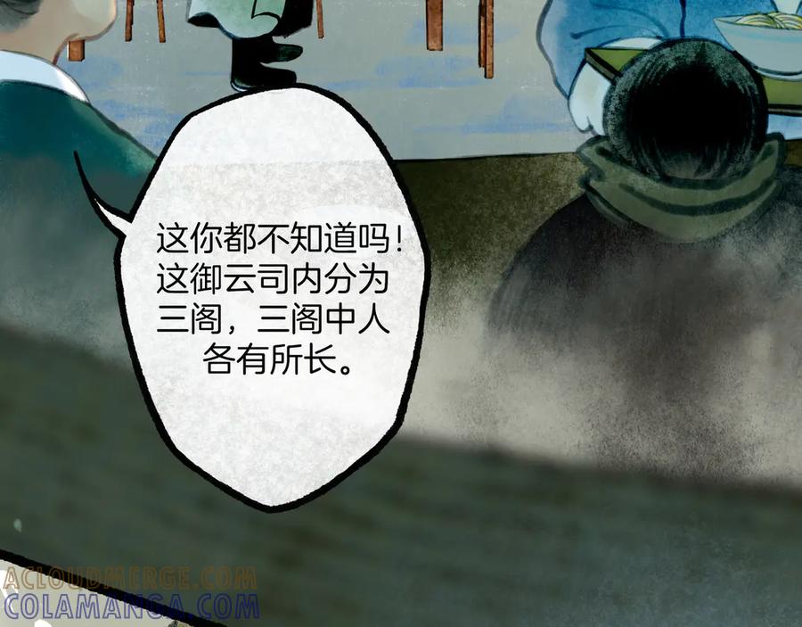 《仙槎记》3.【伞下】 第5页