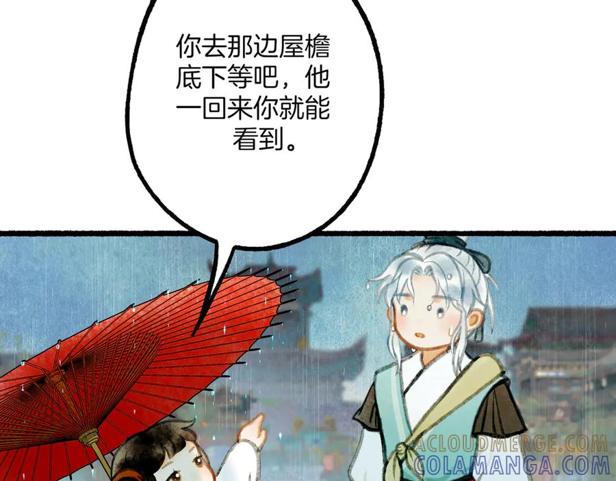 《仙槎记》3.【伞下】 第33页