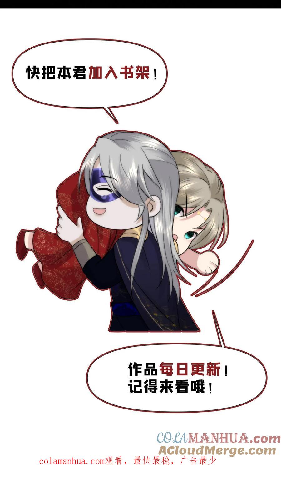 祖宗嫁到：病娇魔帝滚下榻 - 第3话 祭品新娘 - 第39张图