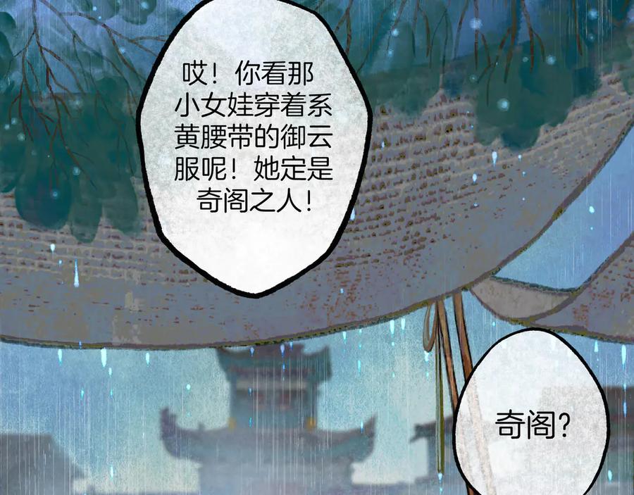《仙槎记》3.【伞下】 第3页