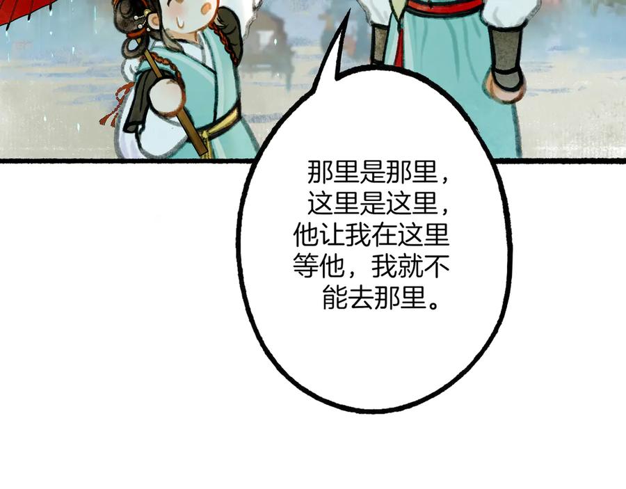 《仙槎记》3.【伞下】 第34页