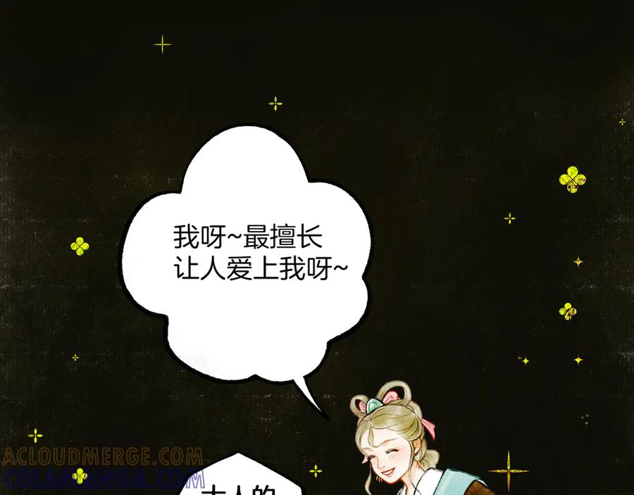 《仙槎记》3.【伞下】 第21页