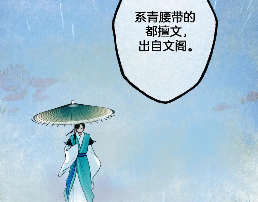 《仙槎记》3.【伞下】 第8页